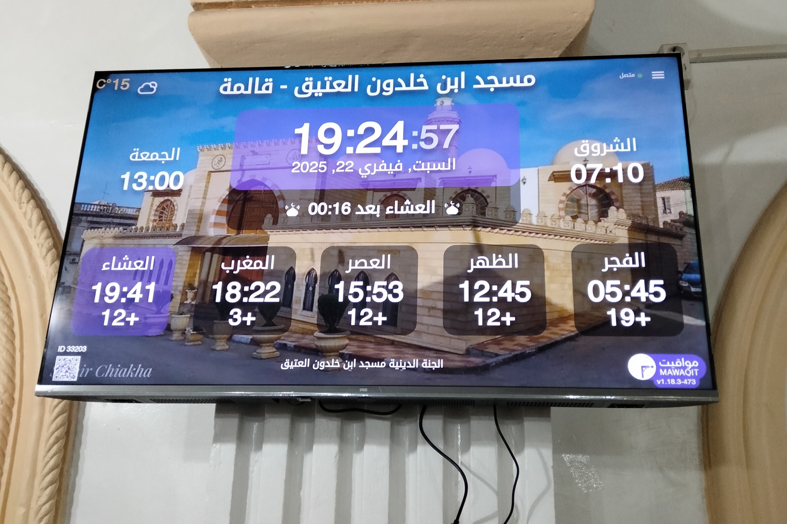 مسجد ابن خلدون العتيق