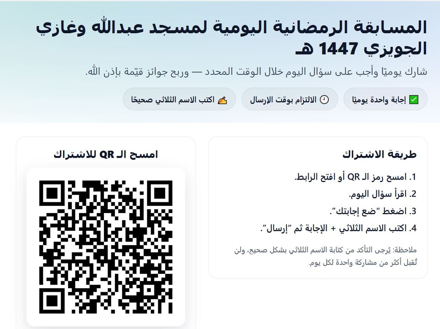 المسابقة اليومية