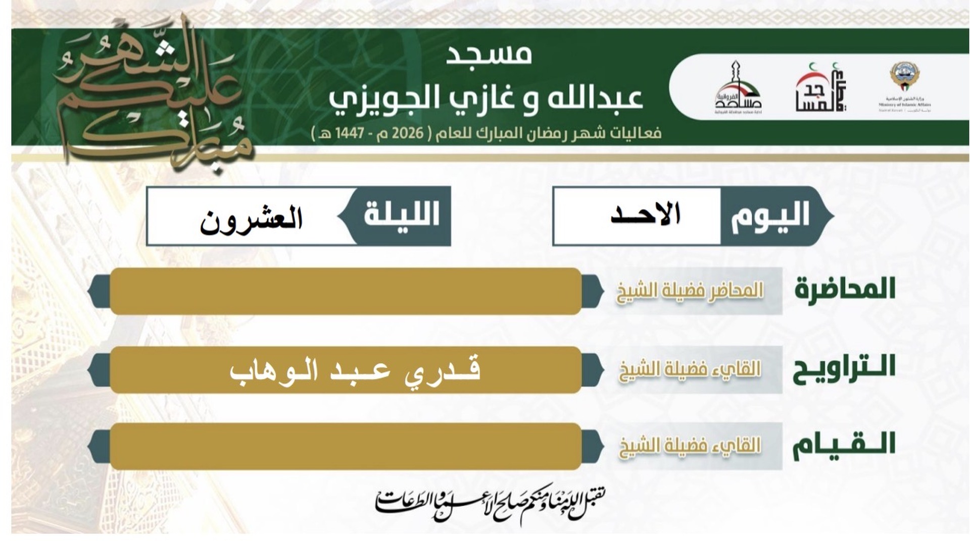 اليوم التاسع عسر