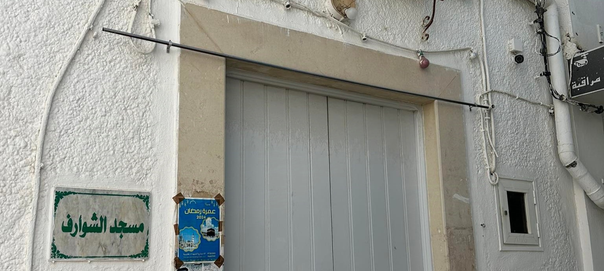 مسجد الشوارف