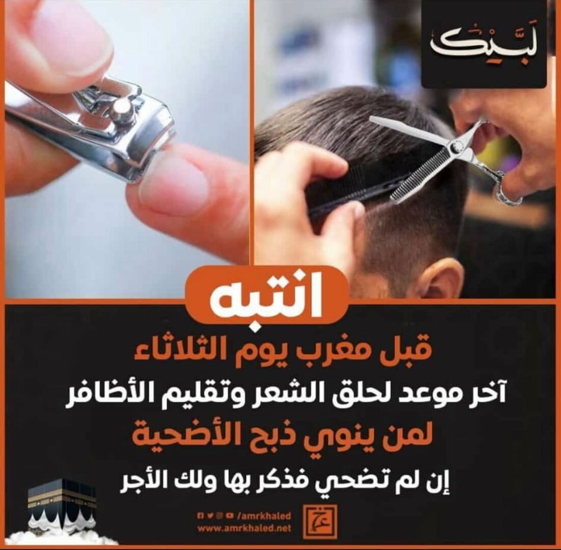 عيد الأضحى
