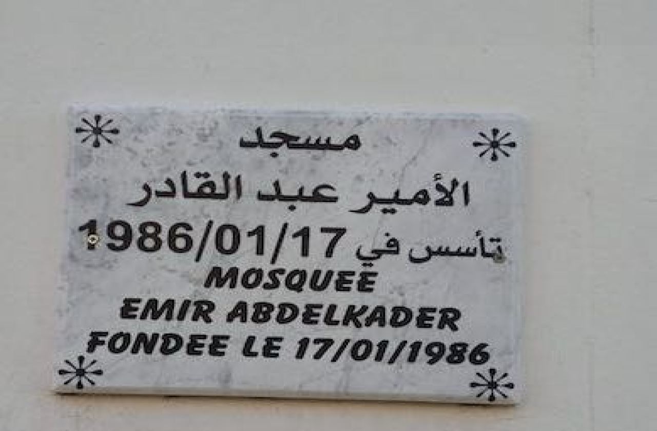 مسجد الأمير عبد القادر - Emir Abdelkader