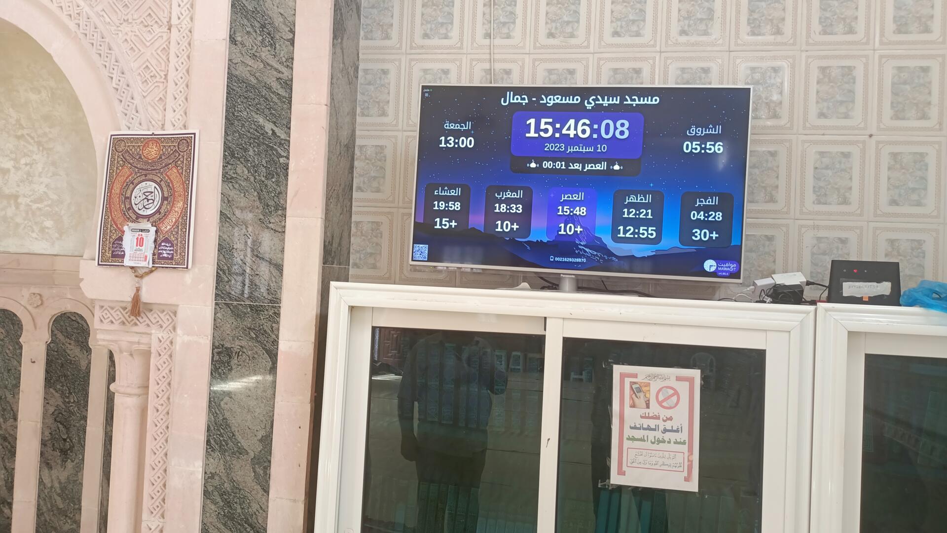 مسجد سيدي مسعود جمال