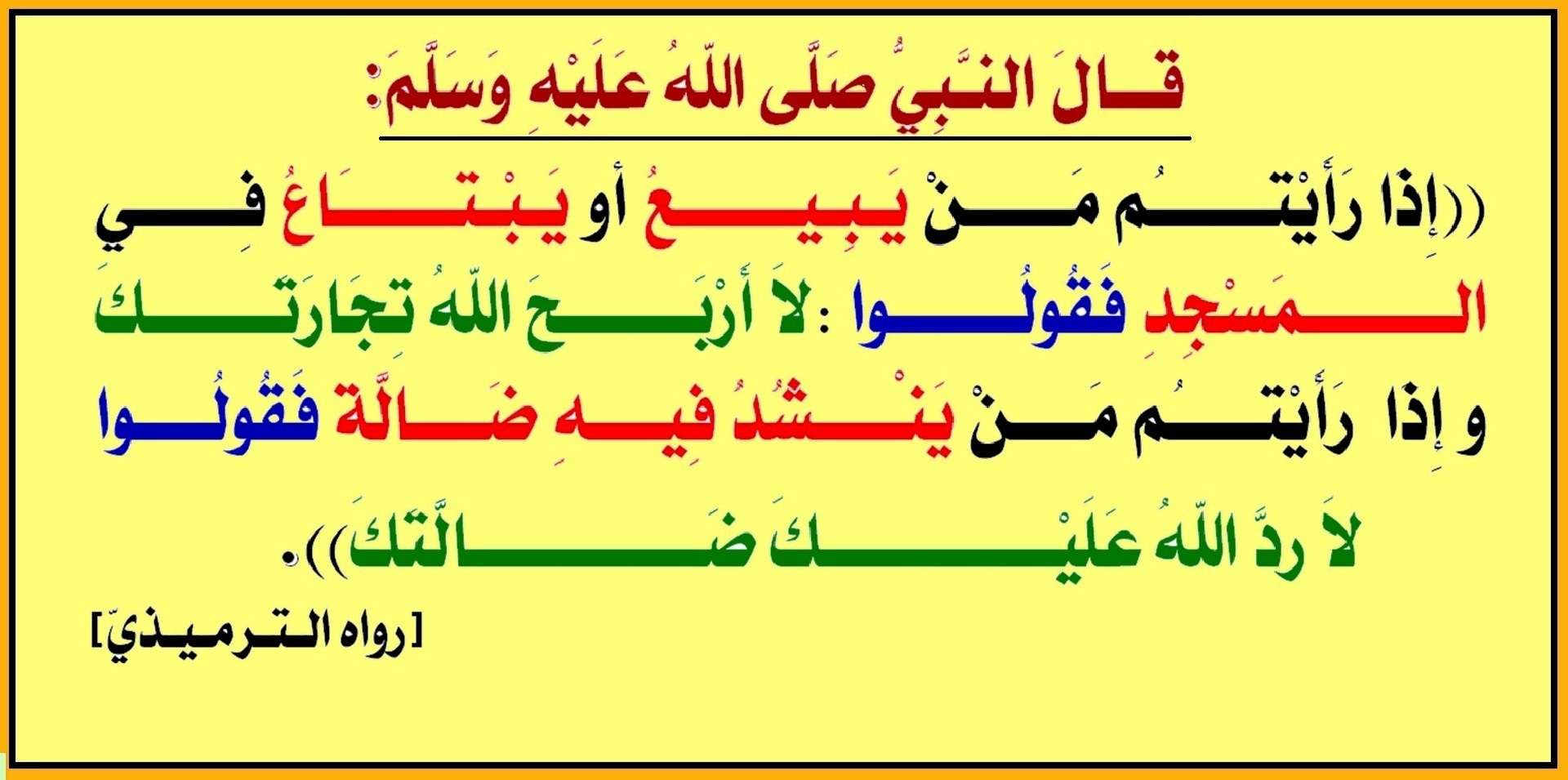 أحاديث نبوية