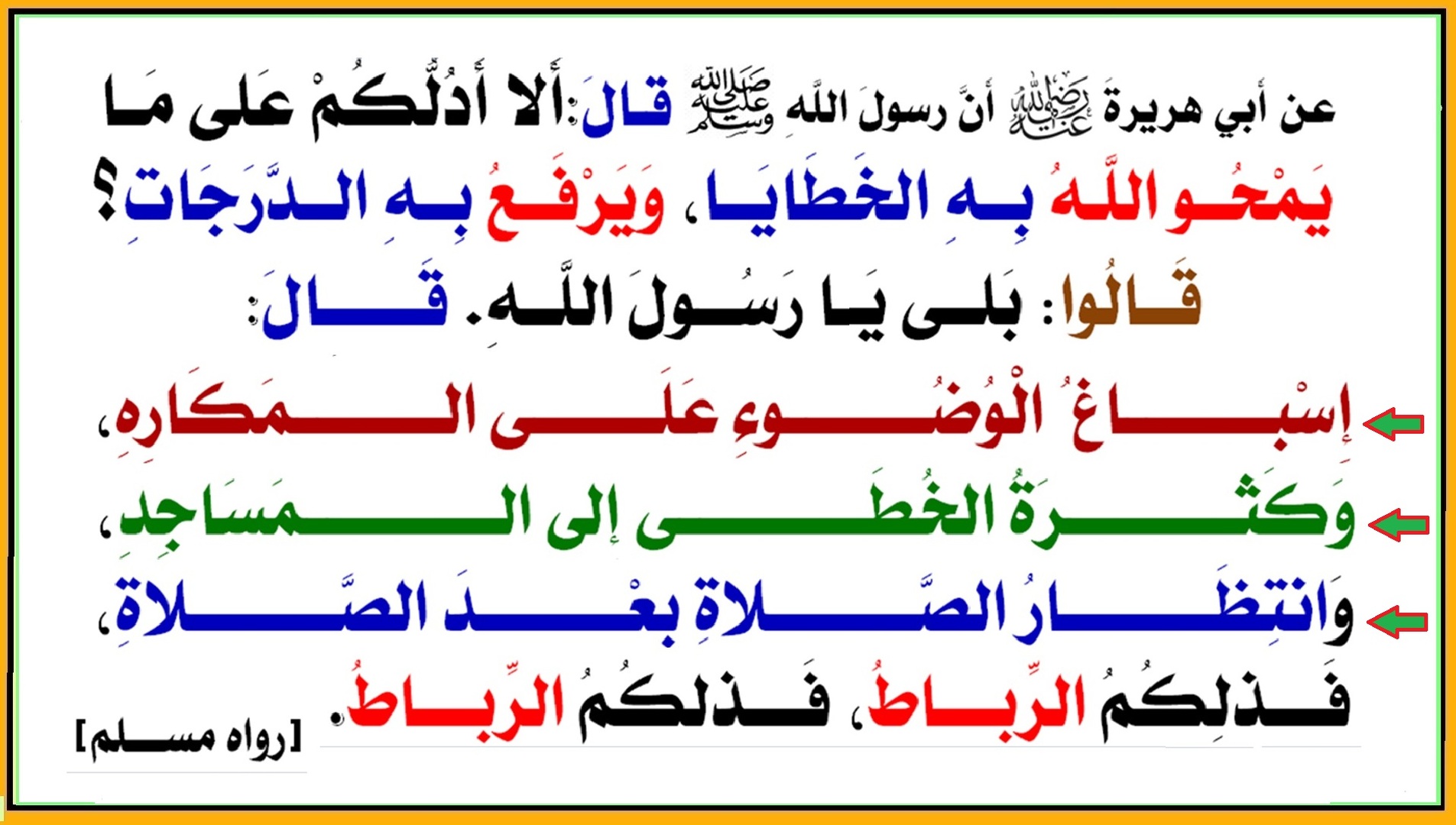 أحاديث نبوية