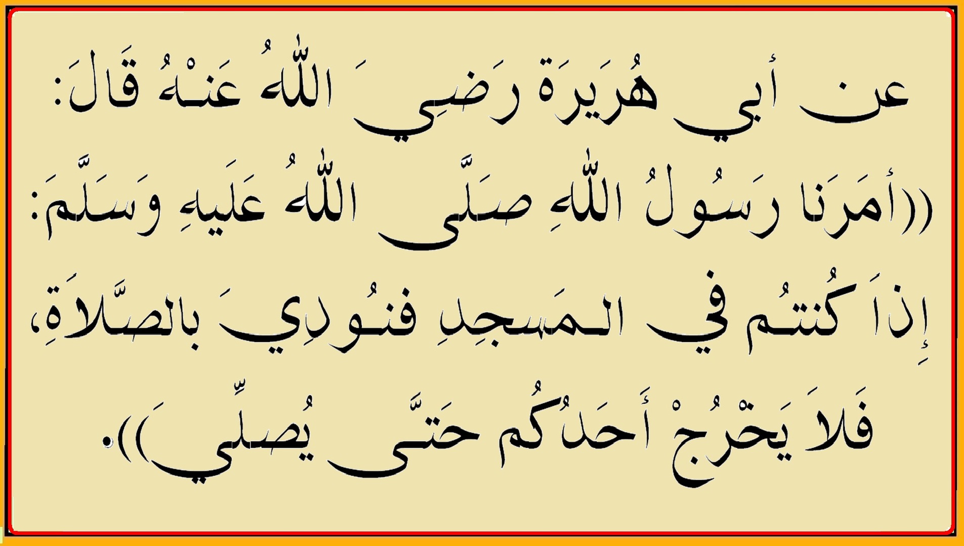 أحاديث نبوية