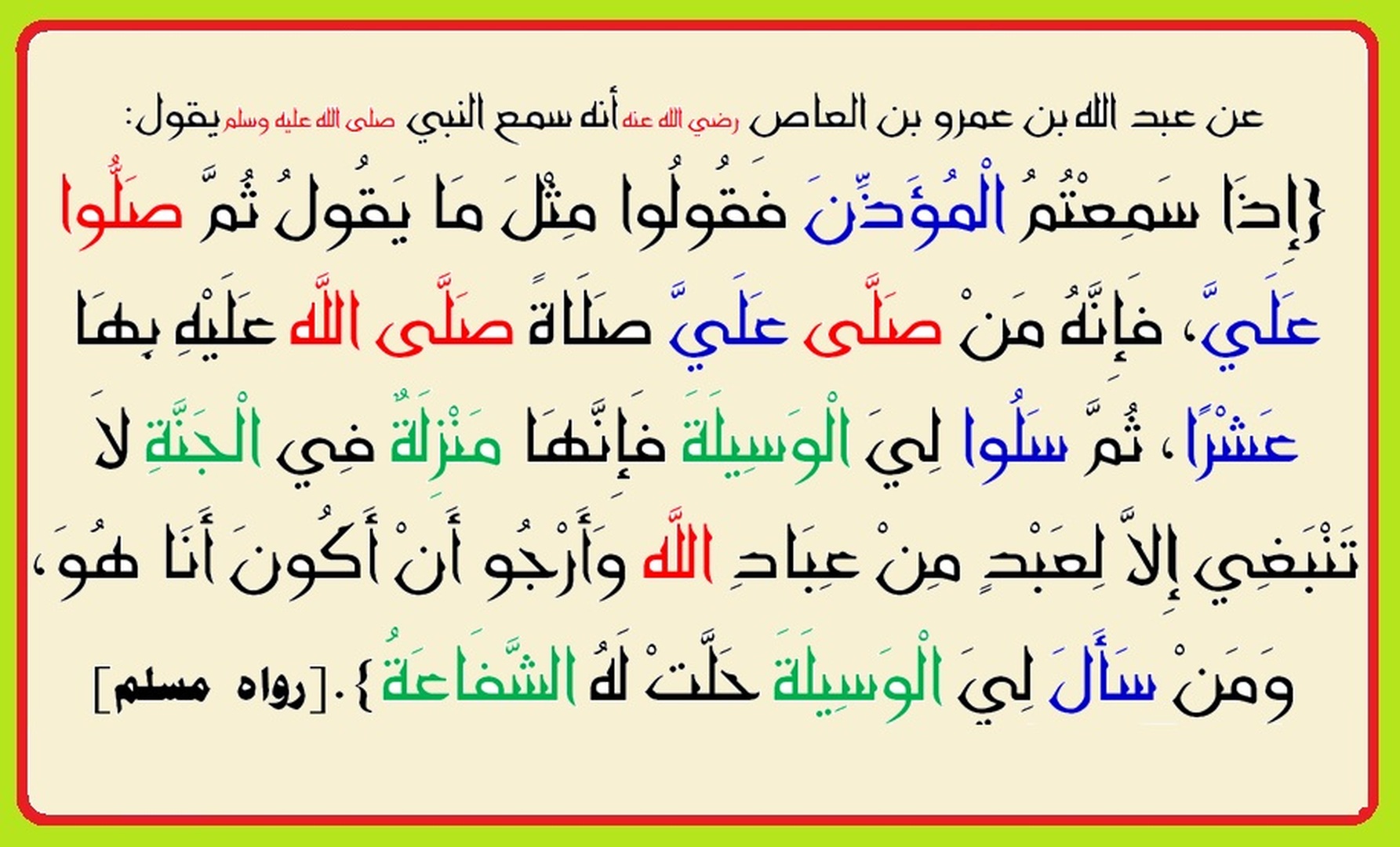 حديث شريف