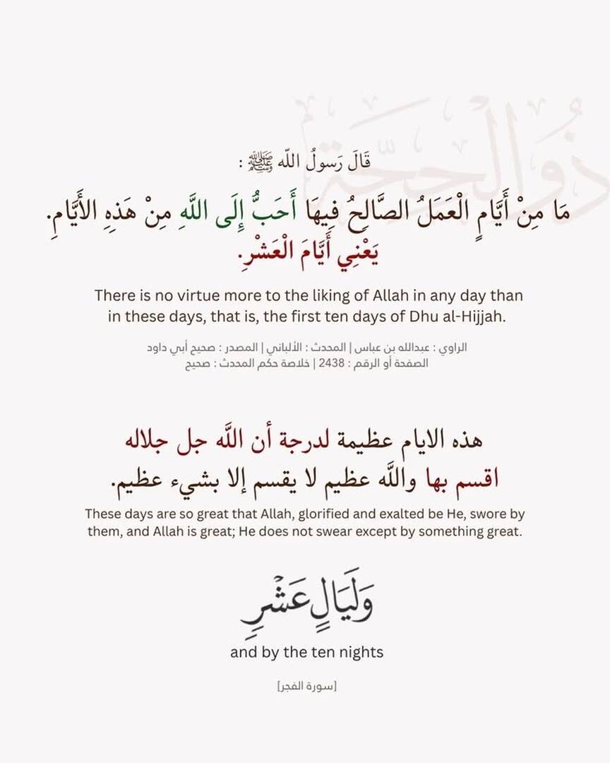أفضل أيام الله