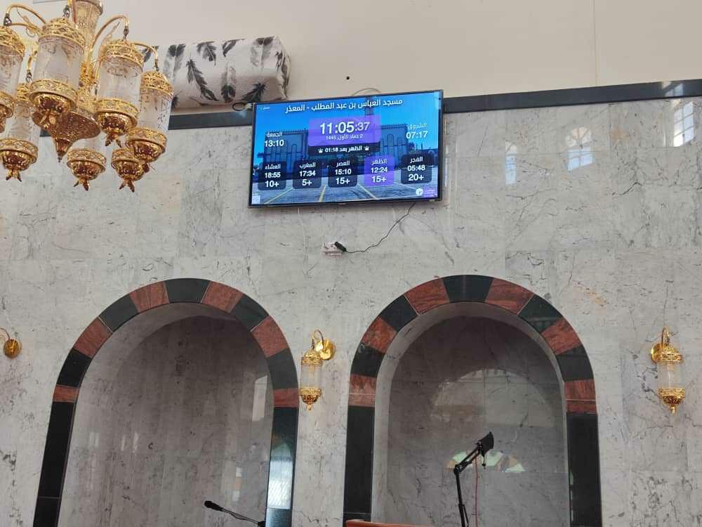 مسجد العباس بن عبد المطلب