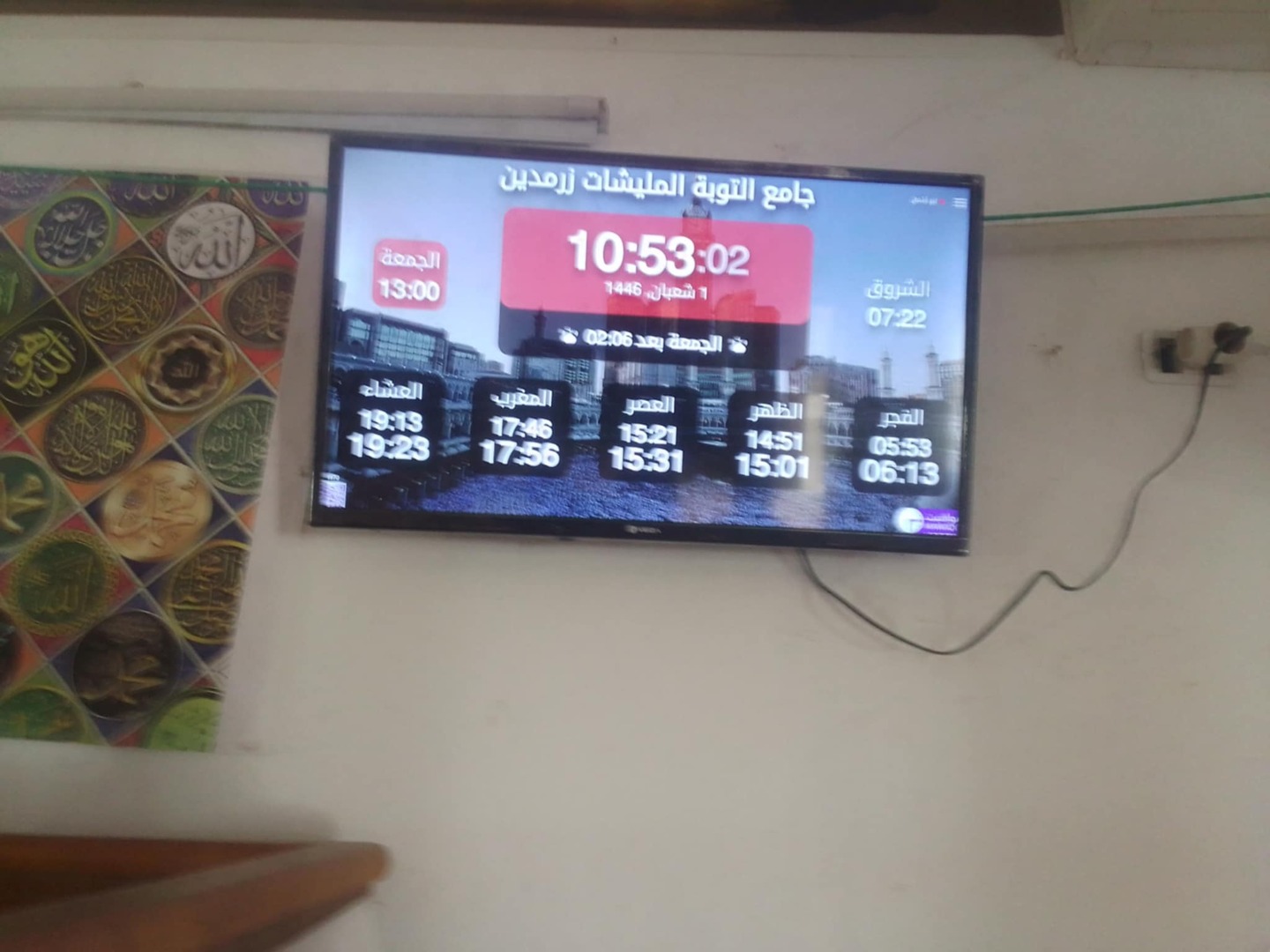 جامع التوبة المليشات زرمدين