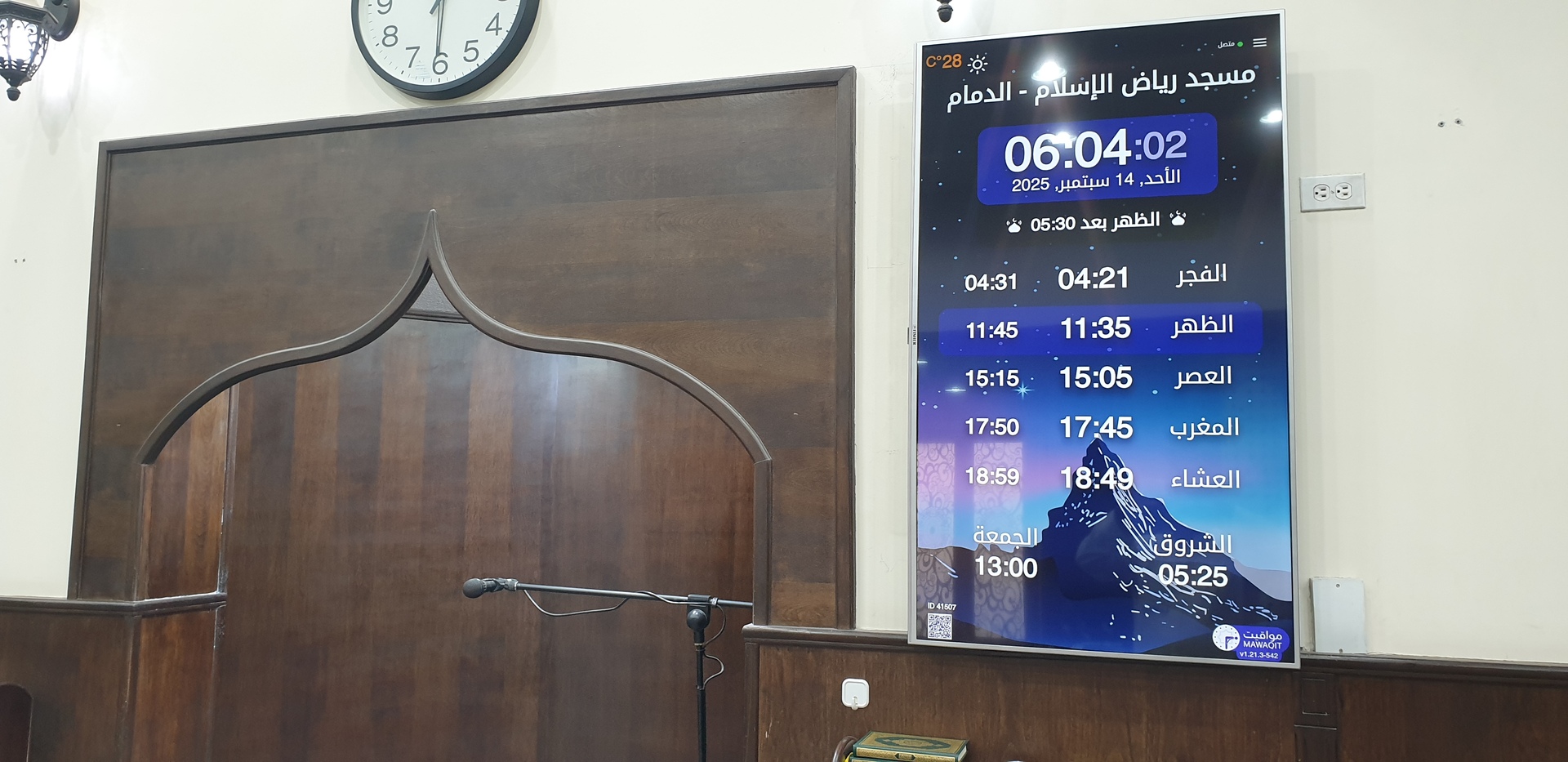 مسجد رياض الإسلام