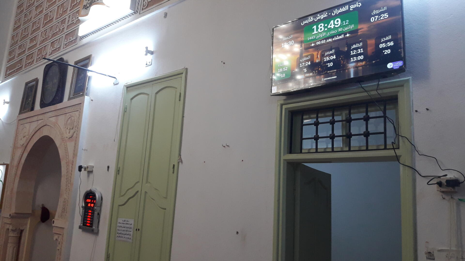جامع الغفران