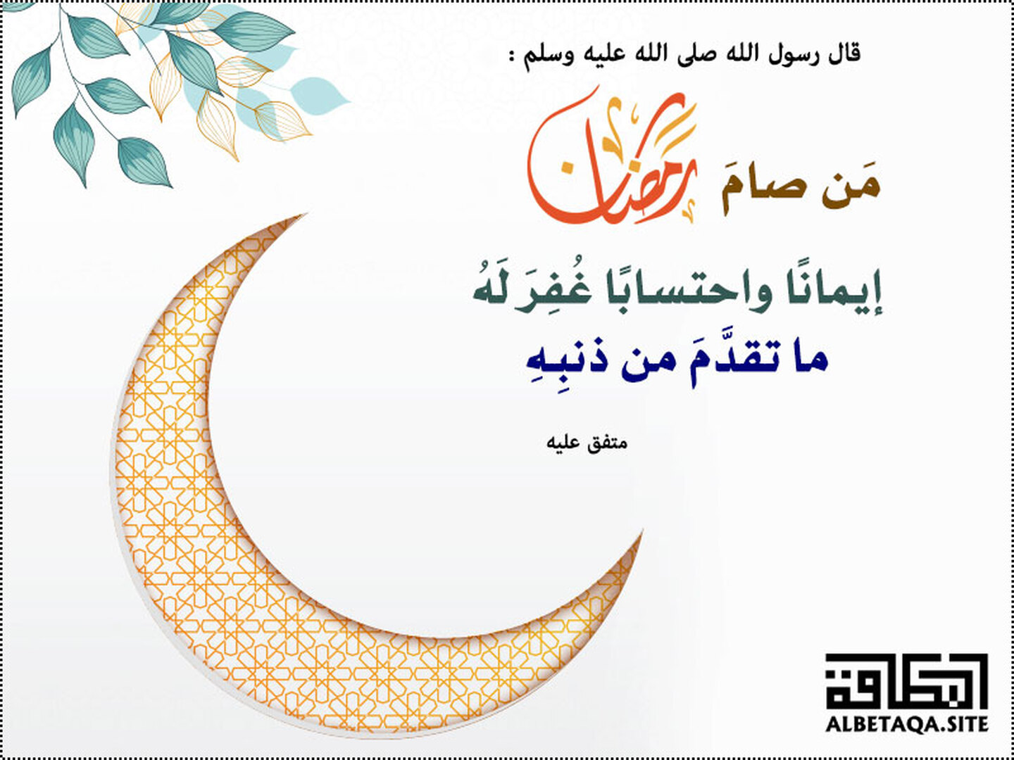 حديث نبوي شريف