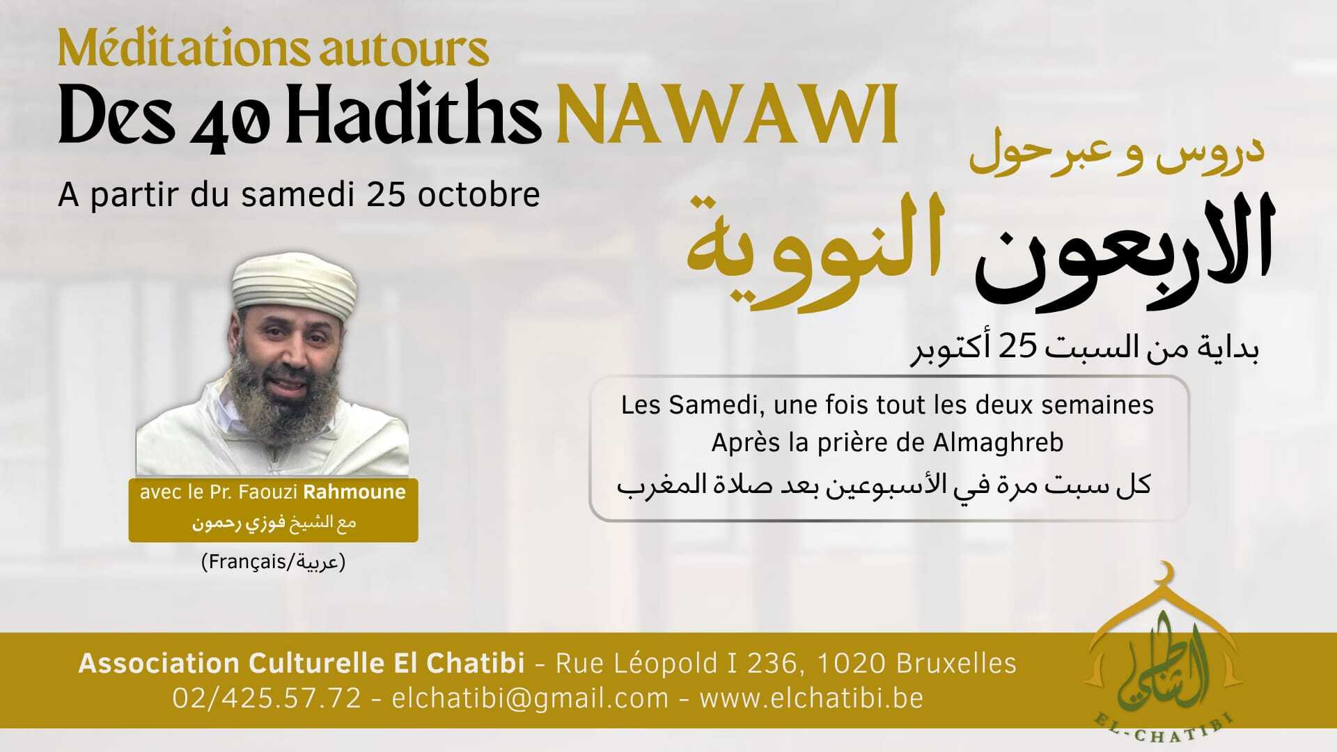 Dars Autour des 40 hadiths Al Nawawi