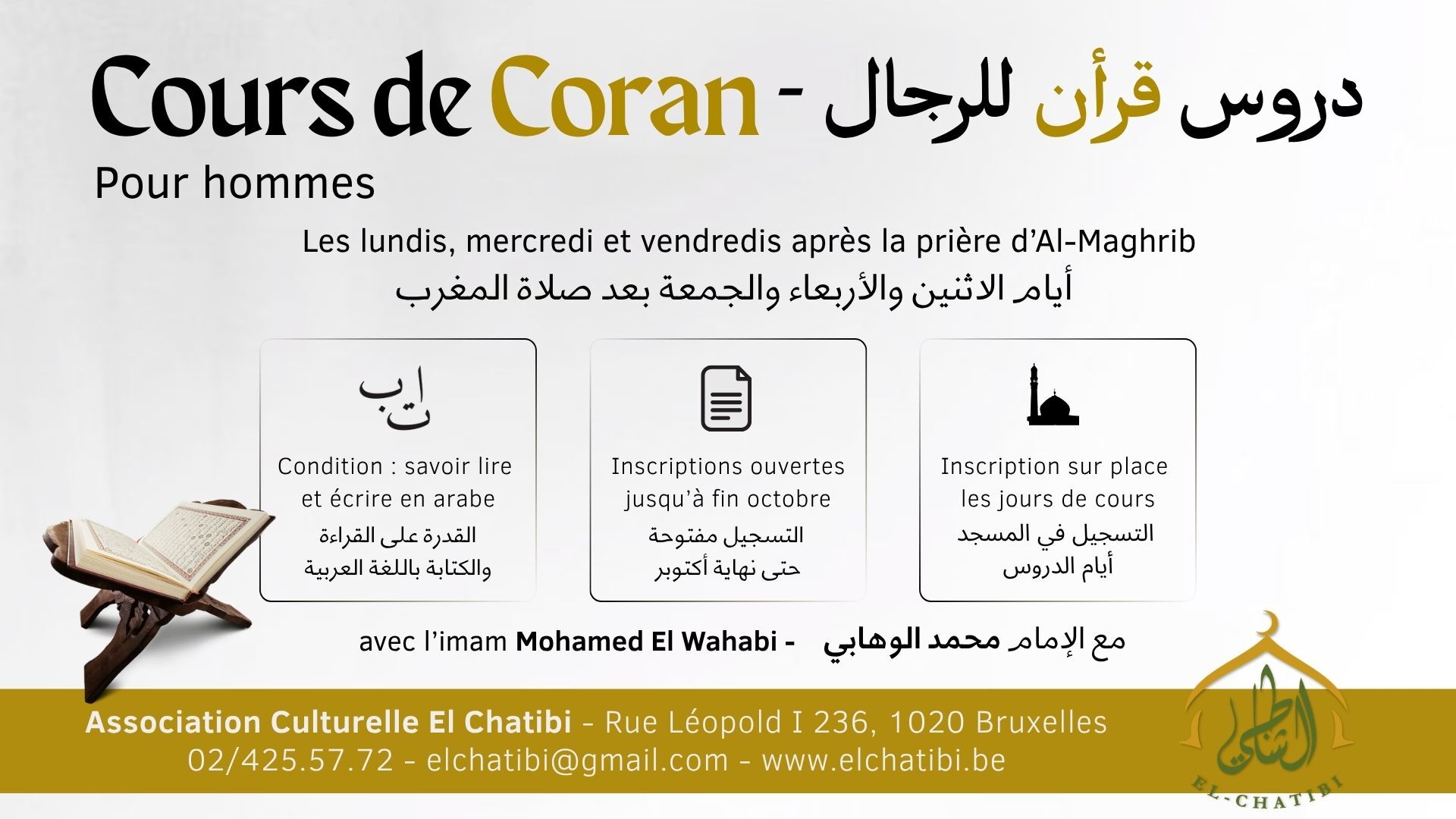 Cours de Coran pour hommes