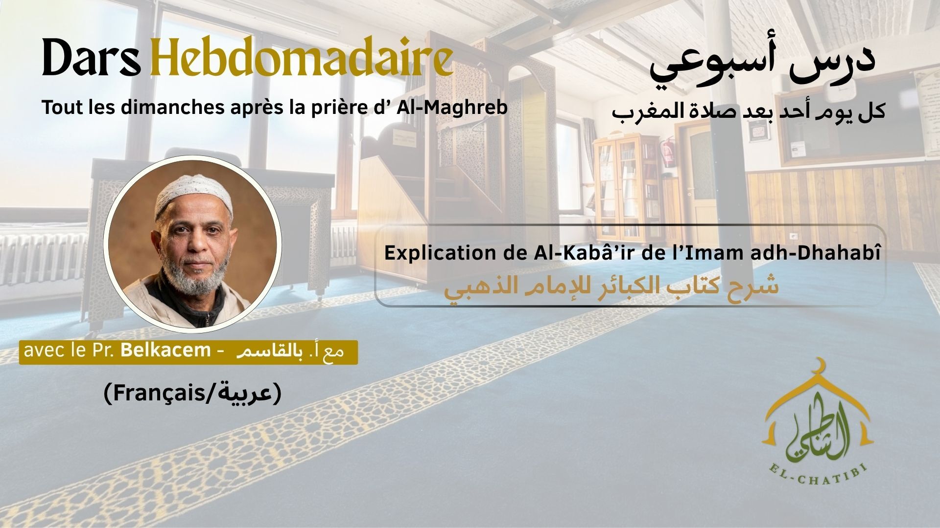 Dars hebdomadaire du dimanche