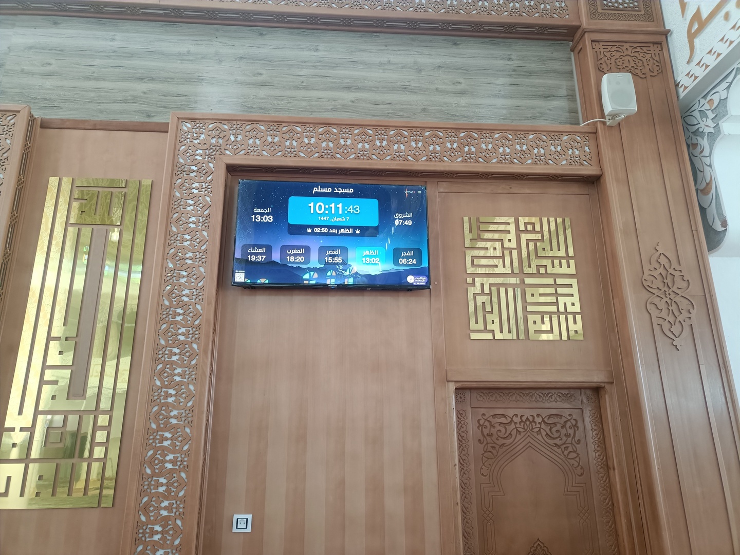 مسجد الإمام مالك