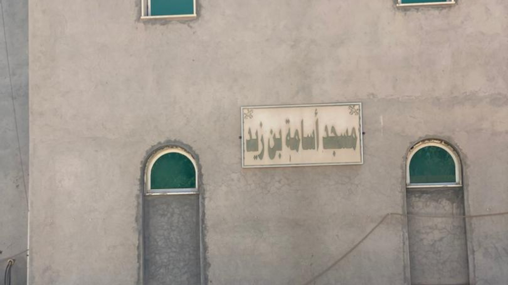 مسجد أسامة بن زيد