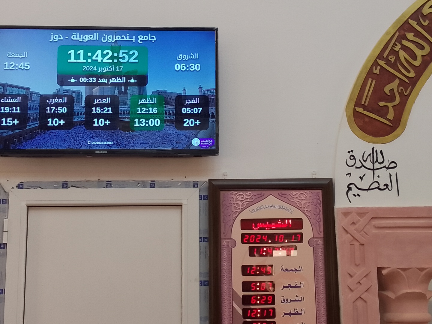 جامع بــنحمرون العوينة