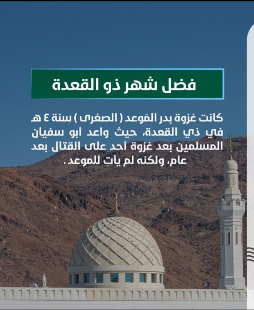 فضل شهر ذى القعدة