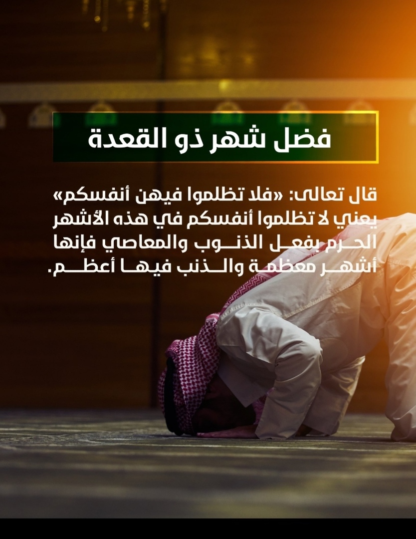 فضل شهر ذي القعدة