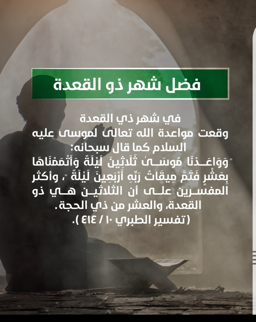 فضل شهر ذي القعدة