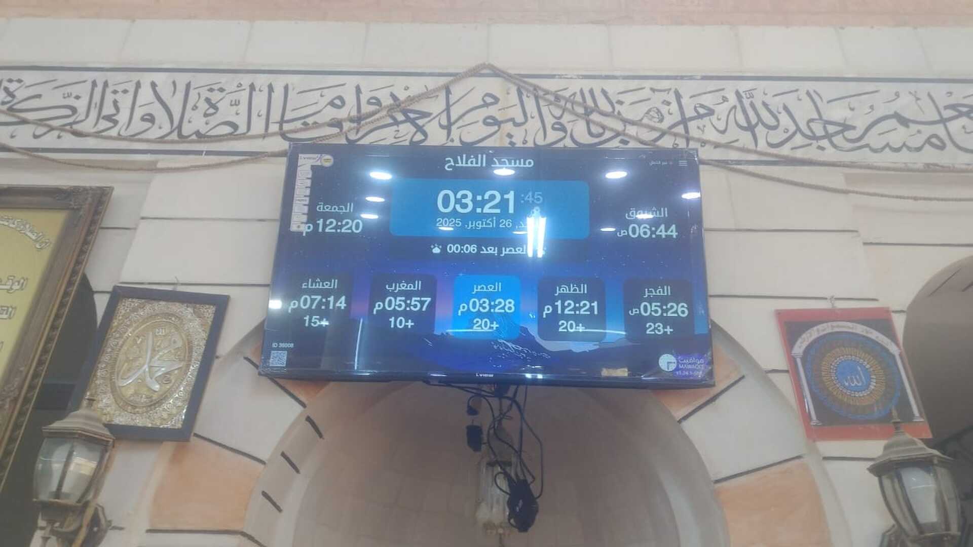 مسجد الفلاح