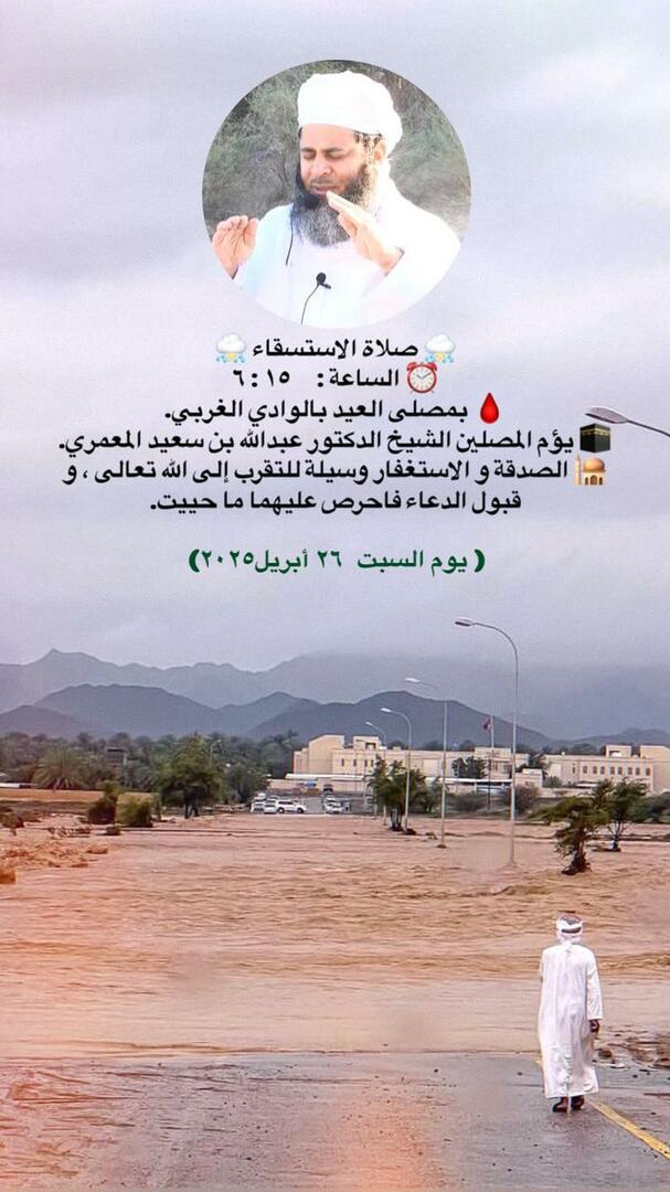 صلاة الاستسقاء
