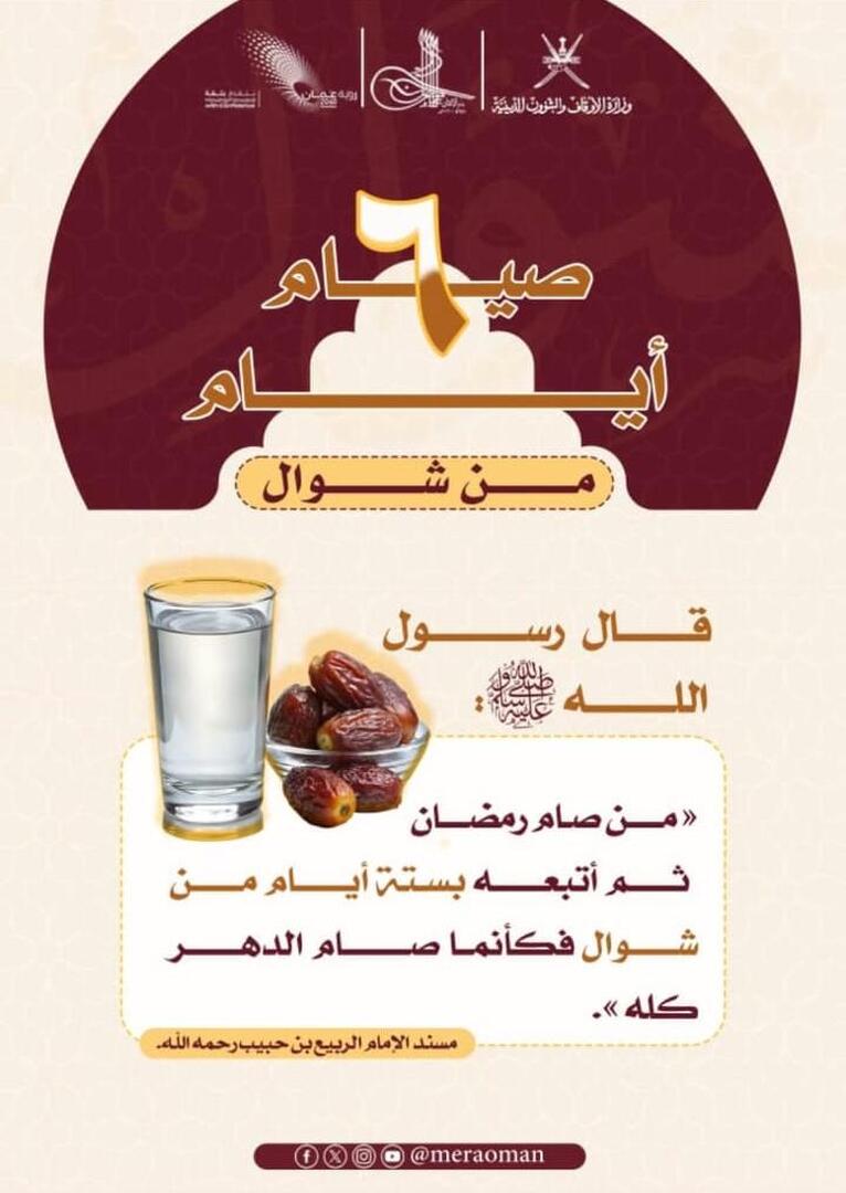 صيام الست من شوال