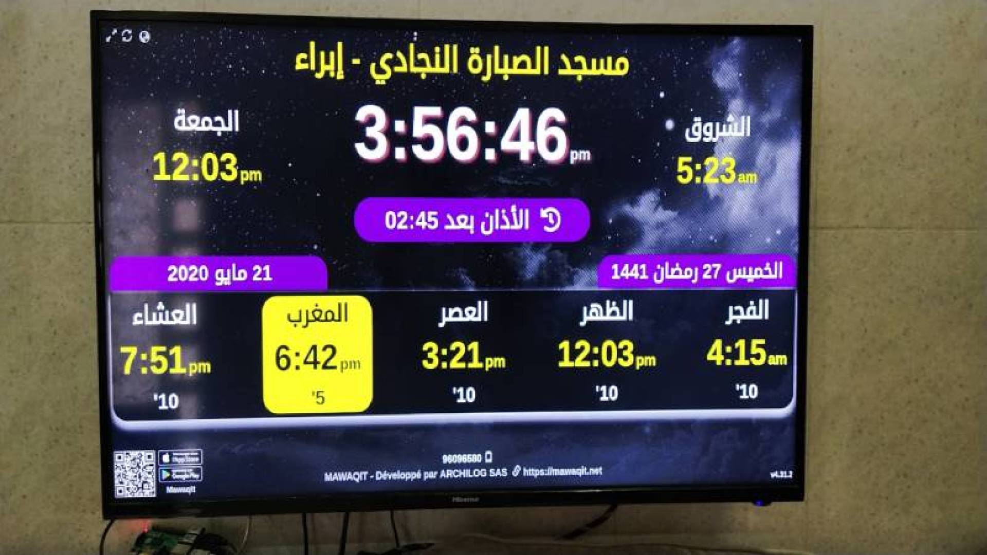 مسجد الصبارة النجادي