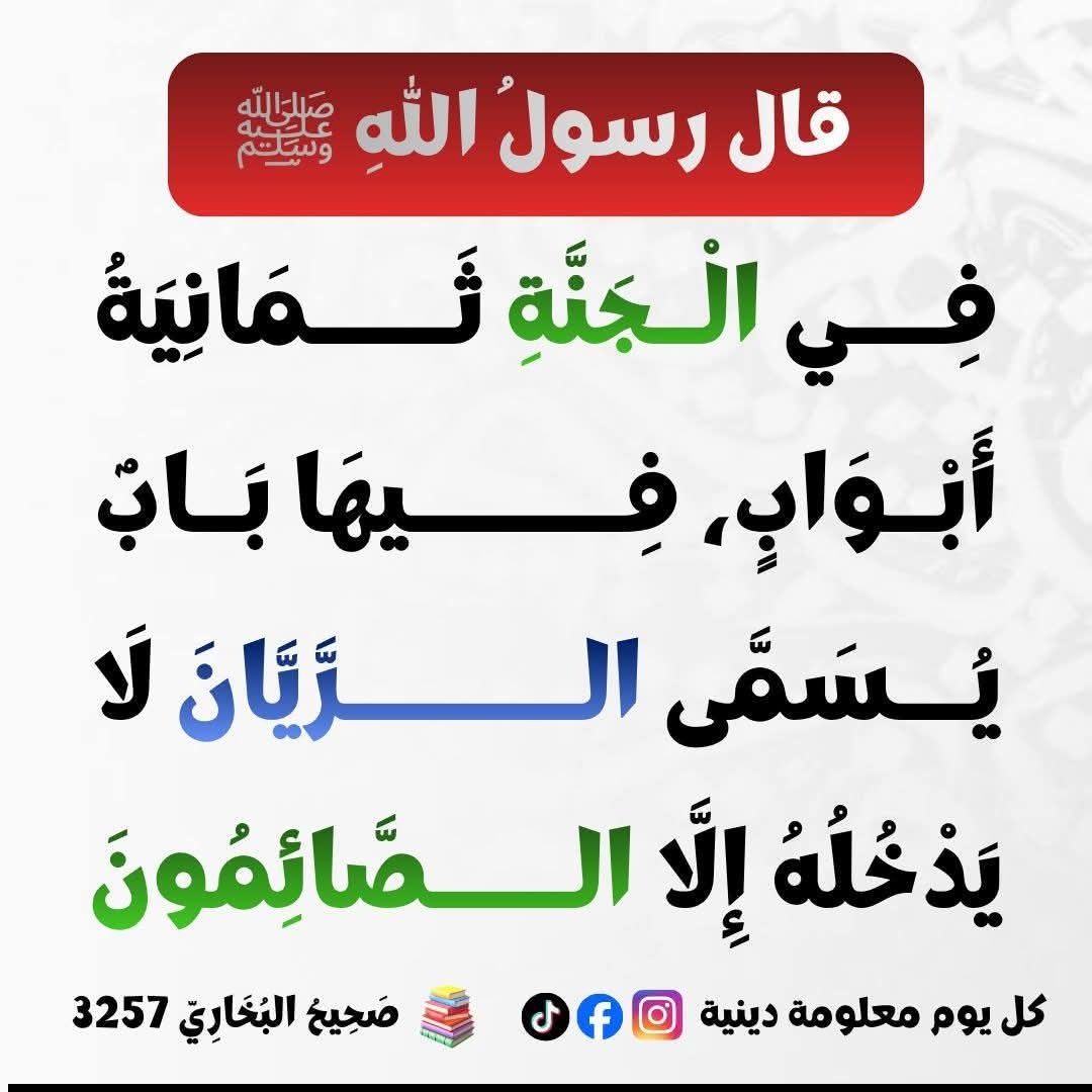 أحاديث نبوية