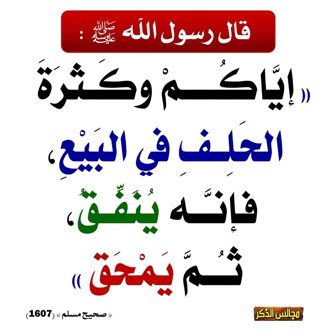 أحاديث نبوية