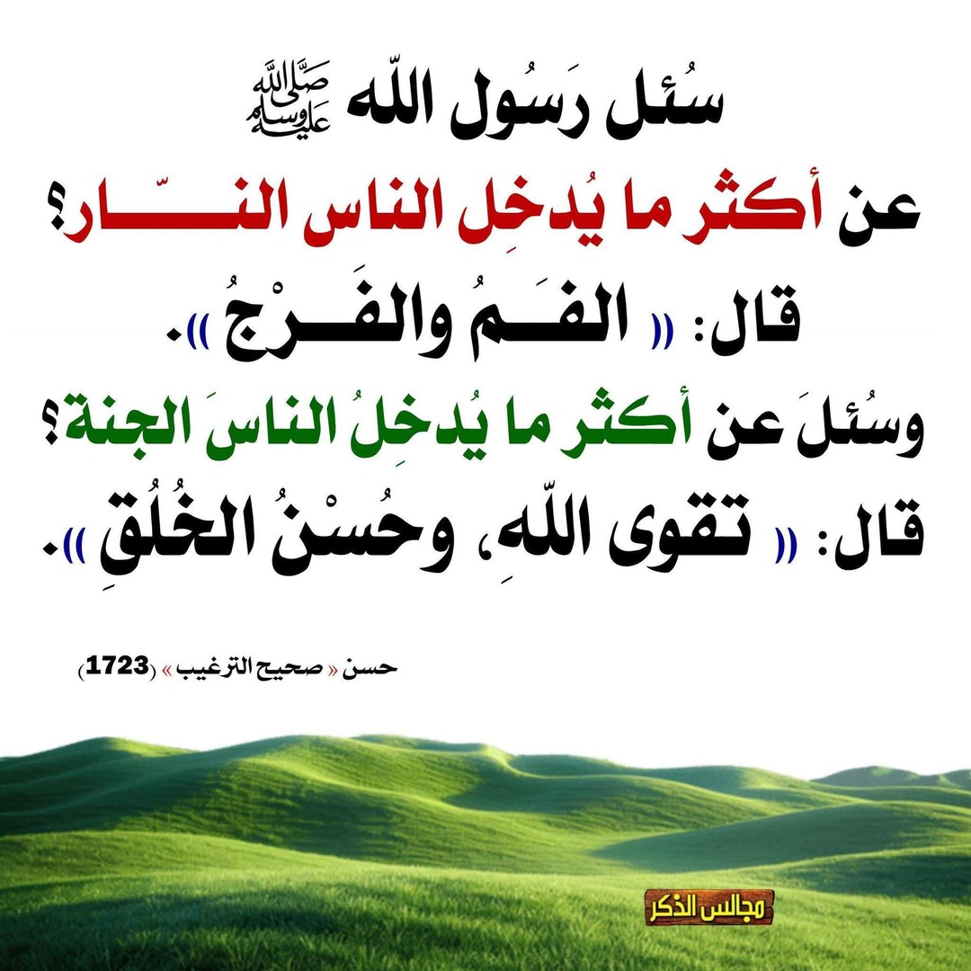 أحاديث نبوية