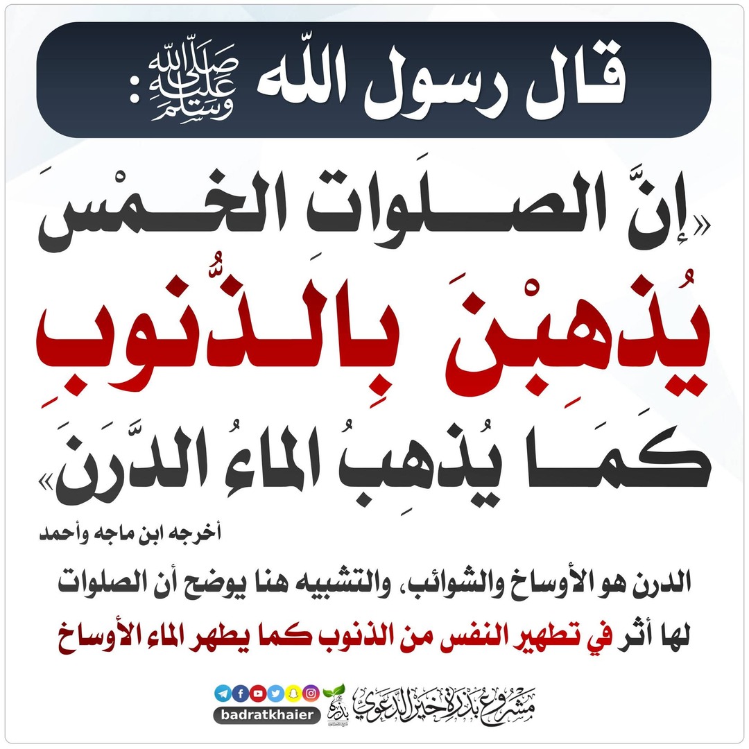 أحاديث نبوية