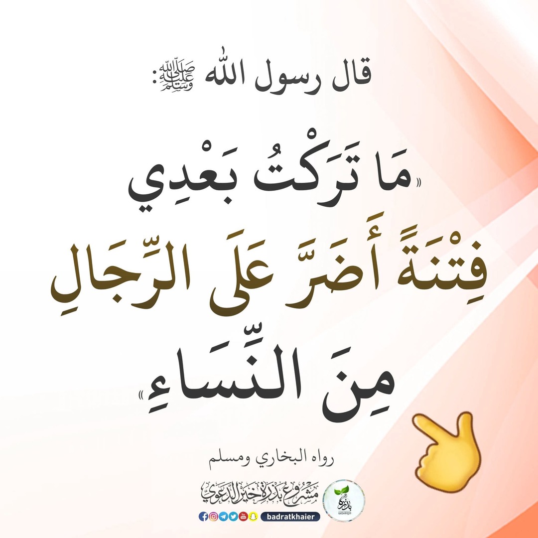 أحاديث نبوية