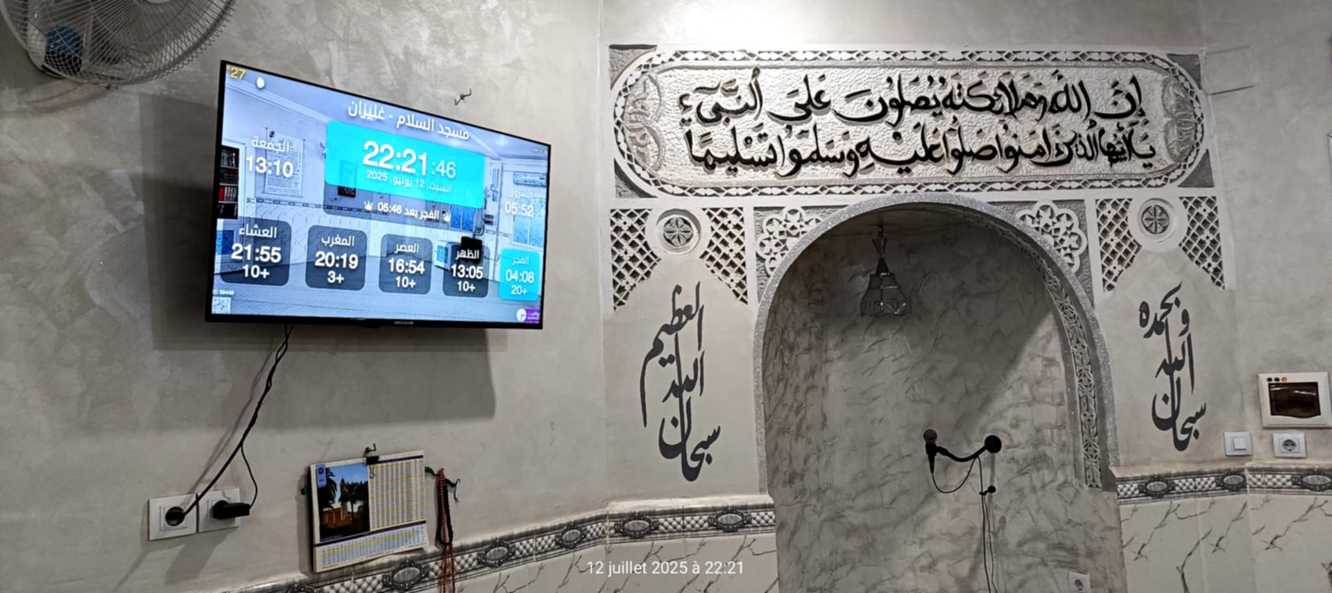 مسجد السلام