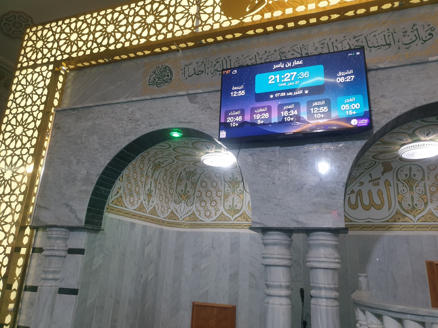 مسجد عمار بن ياسر