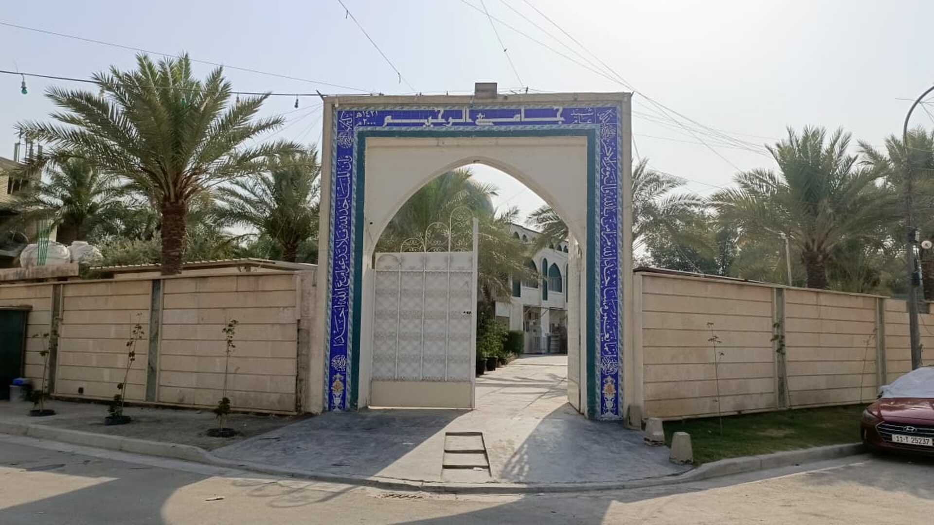 جامع الرحيم