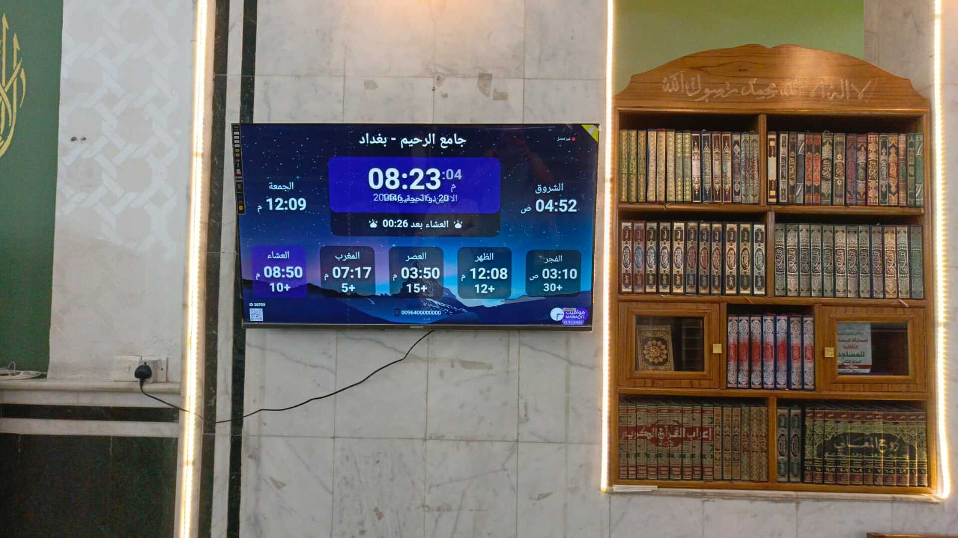 جامع الرحيم