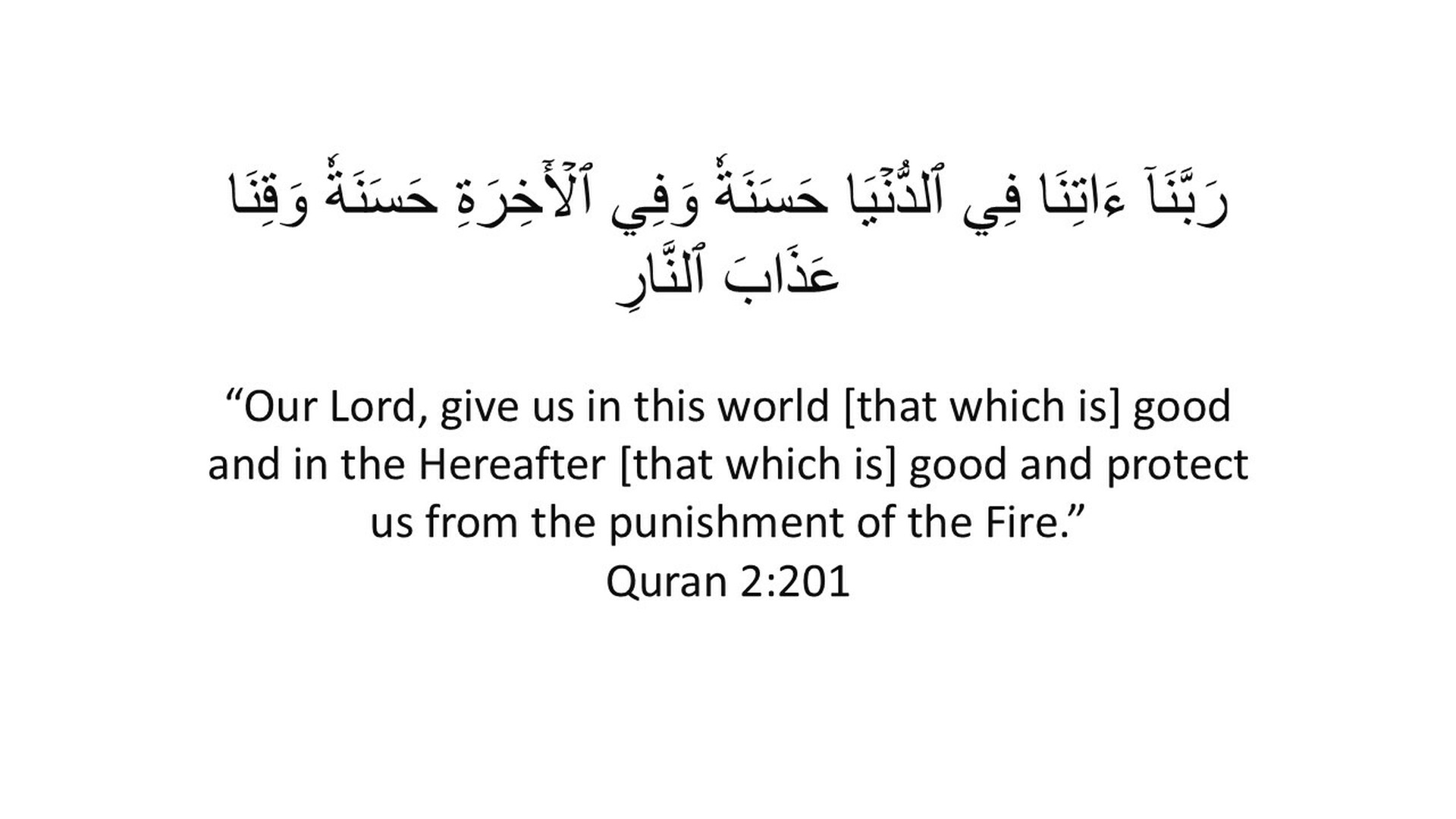 Quran Dua 3