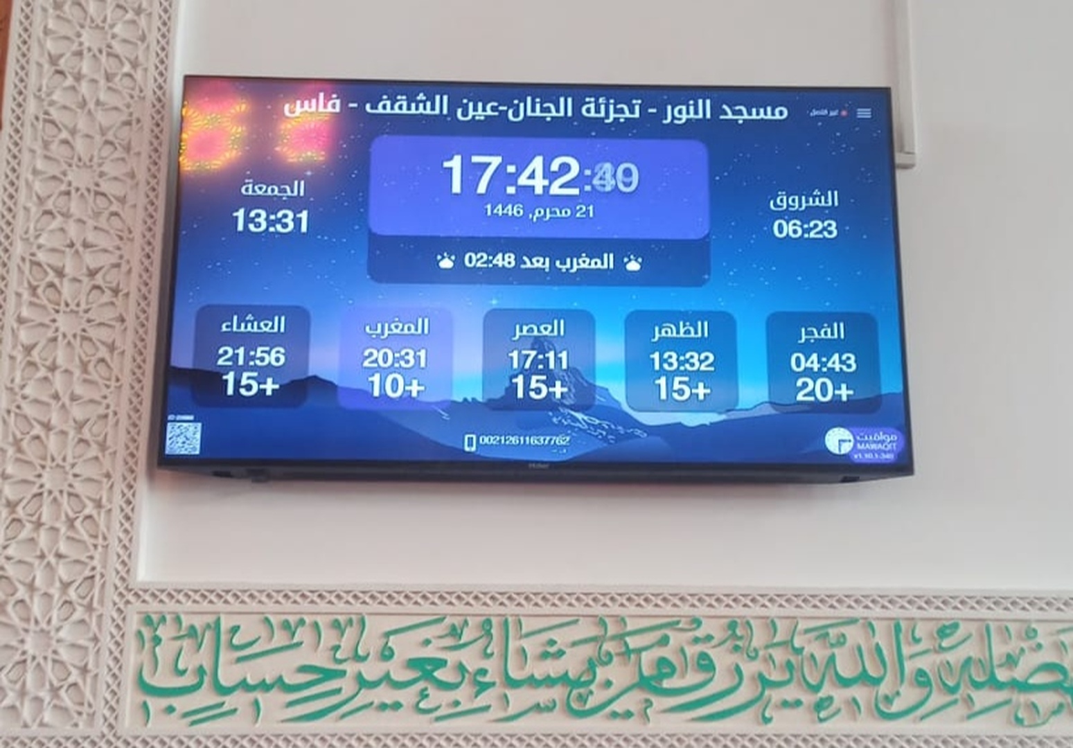 مسجد النور - تجزئة الجنان-عين الشقف