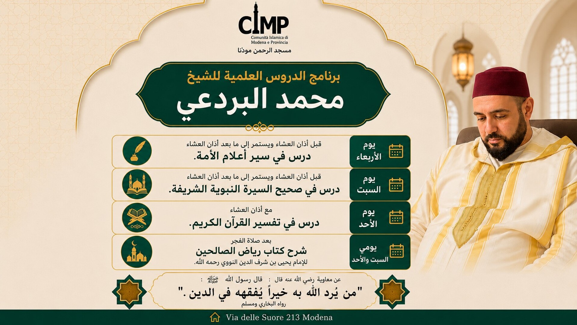 البرنامج الأسبوعي للدروس العمية