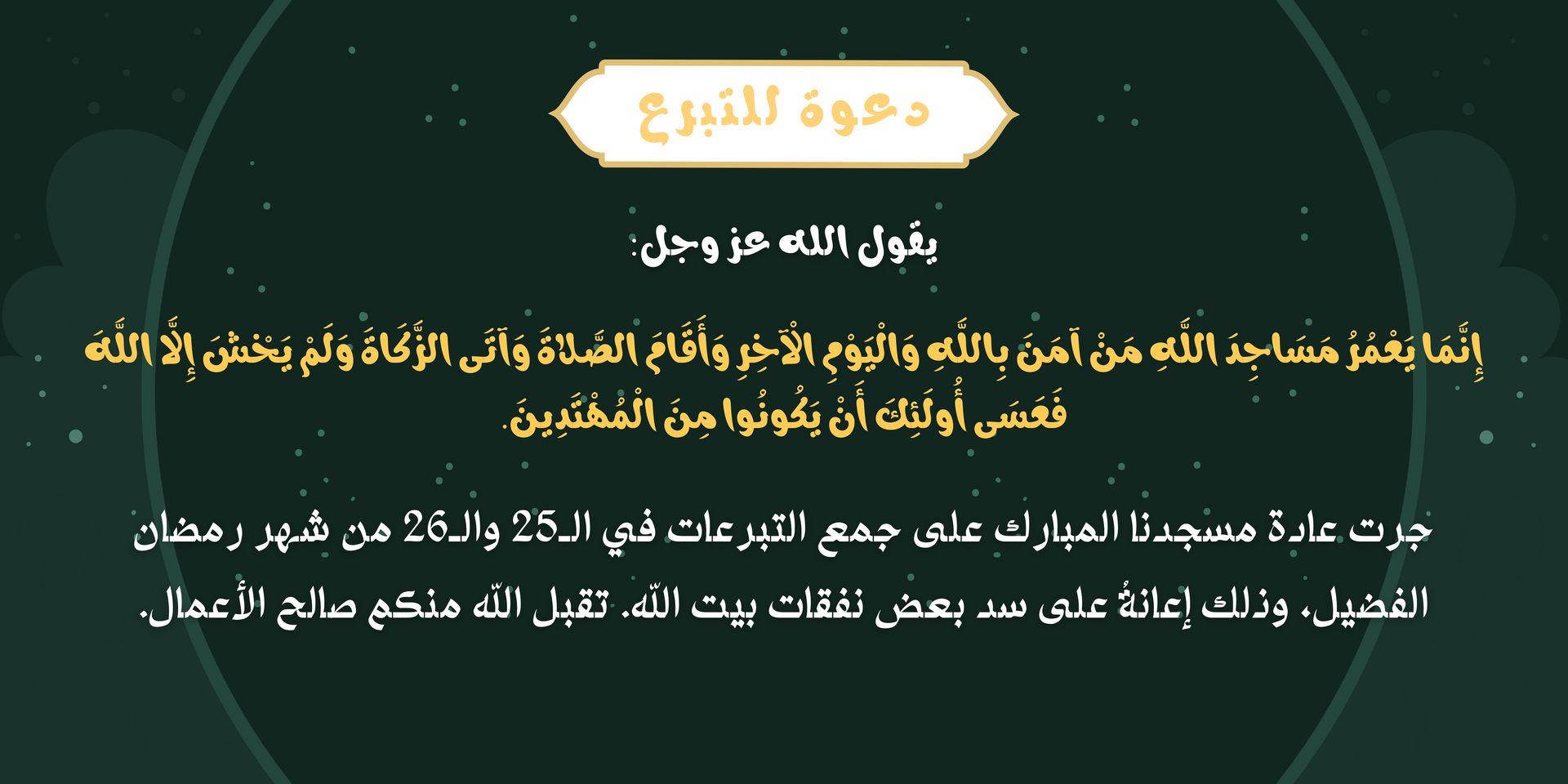 جمع التبرعات