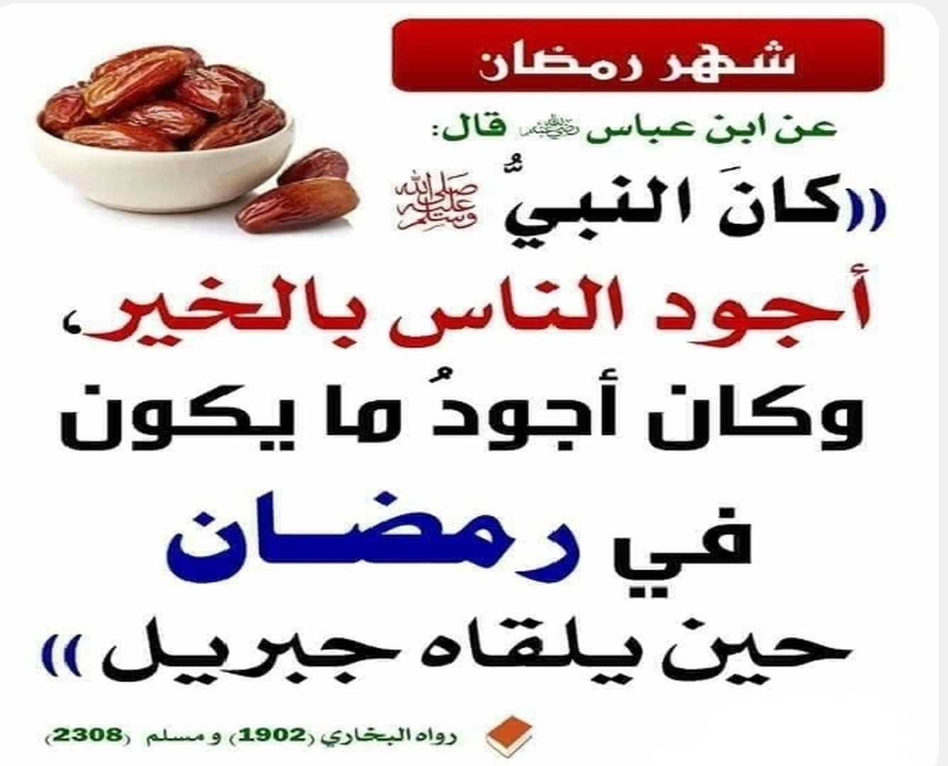حديث