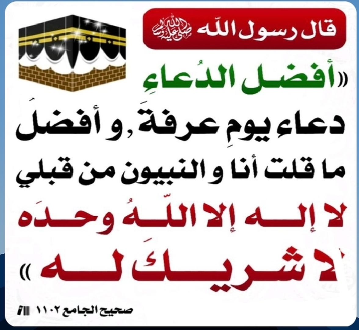 حديث