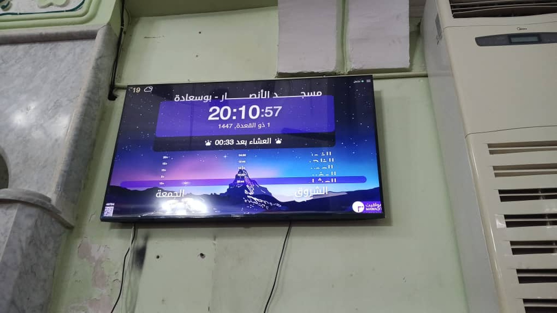 مسجــــــــــــد الأنصــــــــــــار
