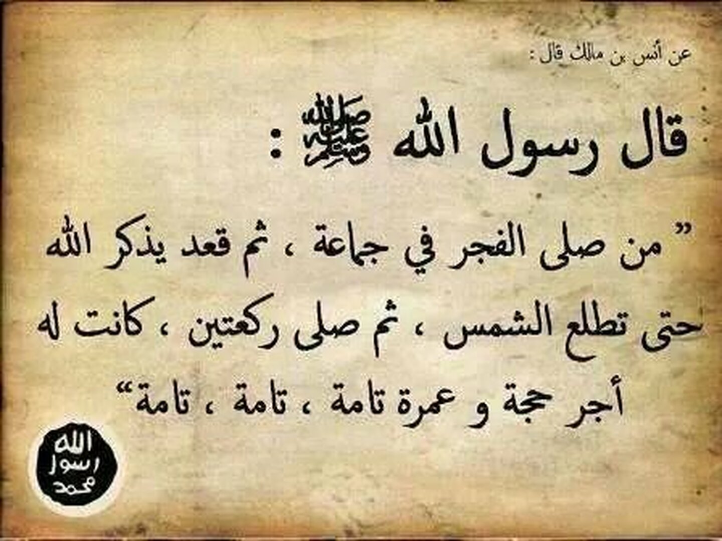 أحاديث  نبوية