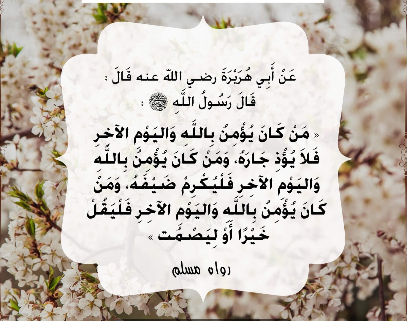 أحاديث  نبوية