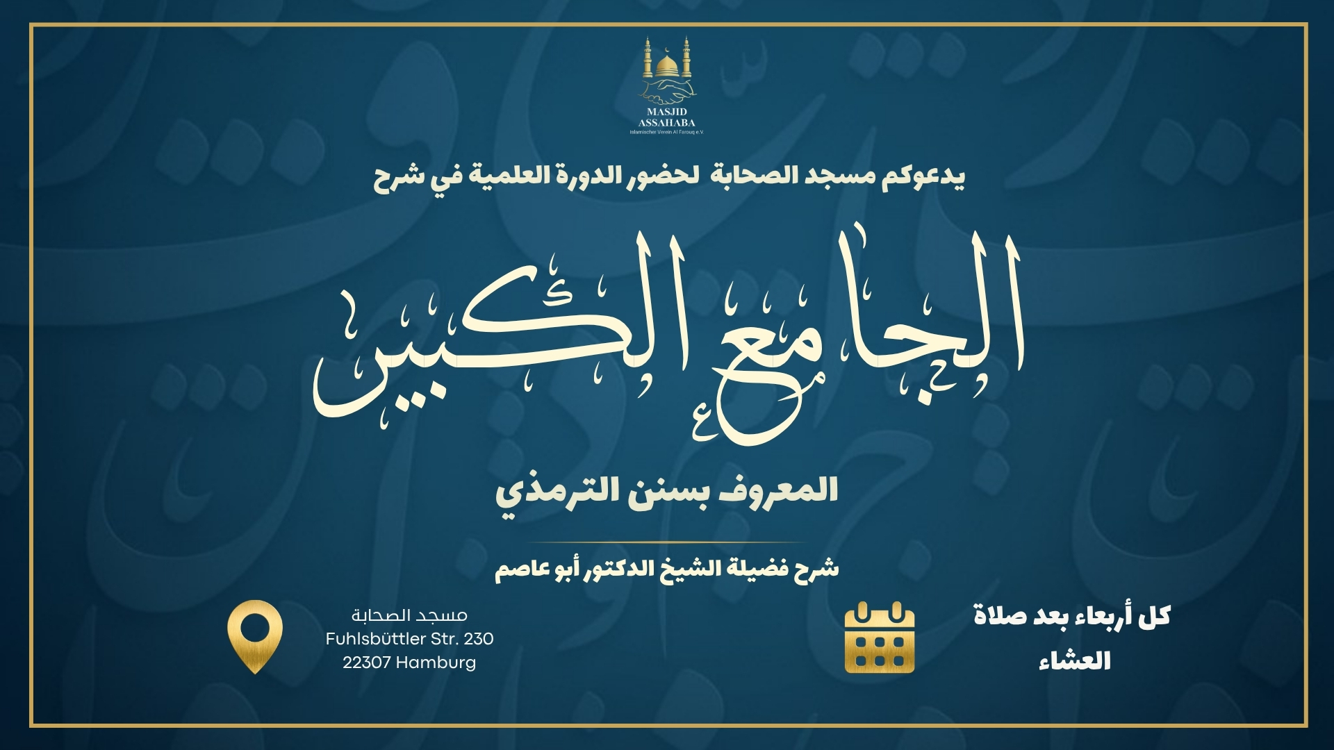 درس حديث كل أربعاء