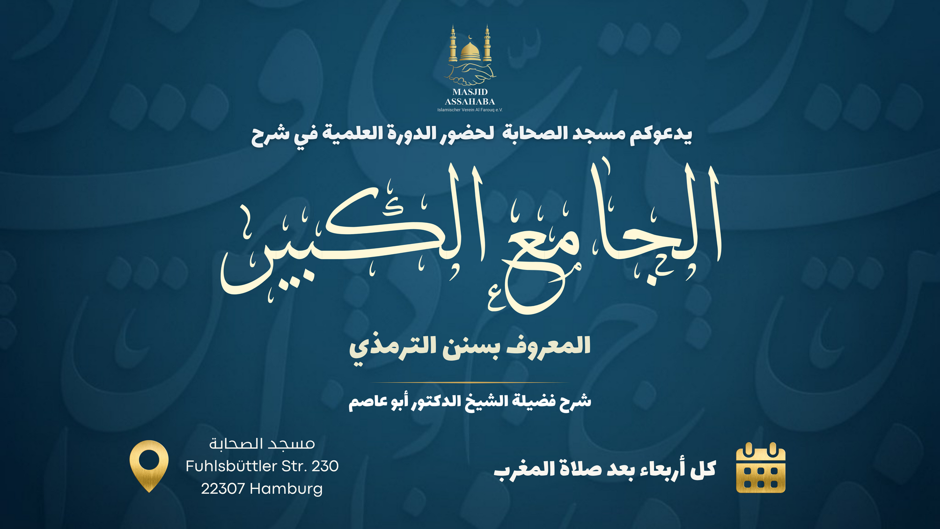 درس حديث كل أربعاء